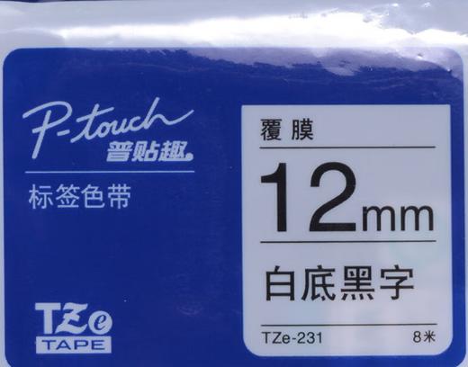 【MLGS】标签色带 原装兄弟标签色带 标准覆膜PET材质 白底黑字 宽度12mm*8米 TZe-231 商品图2