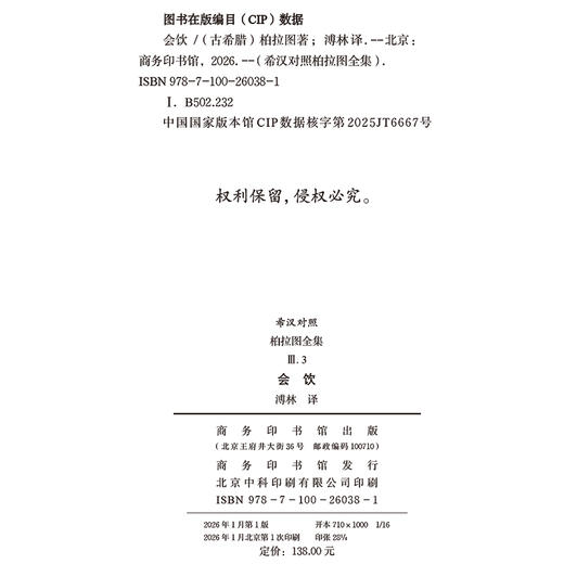 会饮（柏拉图全集） 商品图1