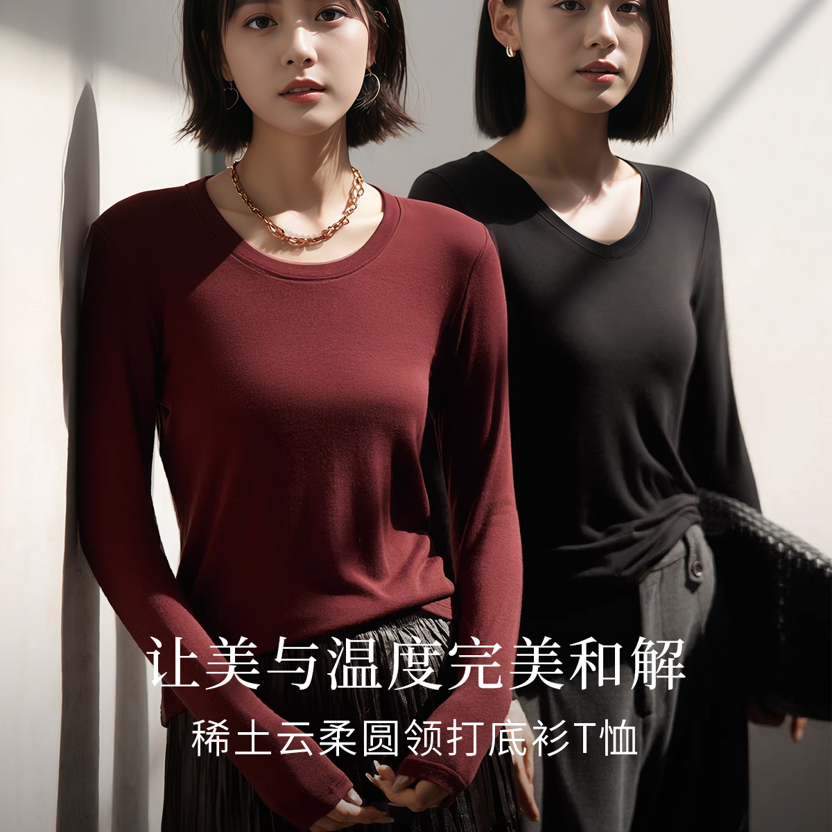 【春日漂亮内搭！舒服到上瘾！一穿“修身”！】新款肌底打底衫 发热黑科技 稀土肌底云柔水滴打底衫 羊毛桑蚕丝 圆领/水滴U领 打底衫 多色可选