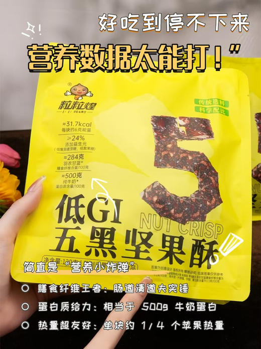 YJF 粒粒煌低GI五黑坚果酥120g/3袋 商品图1