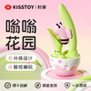 【KISSTOY秒潮新品】嗡嗡花园 专属游戏 APP链接 分体设计 智控潮玩 商品缩略图5