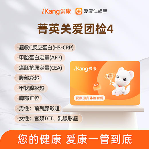 深圳区域-菁英关爱团检套餐4 商品图0