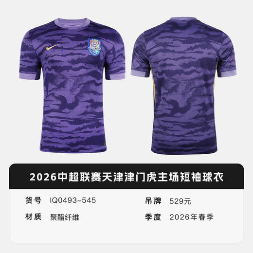 小李子耐克2026中超联赛天津津门虎主场短袖球衣成人男IQ0493-545 商品图4