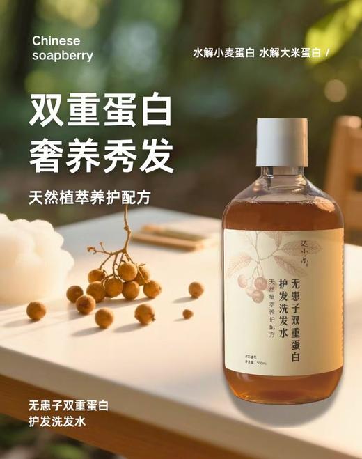 茶籽焕颜抗皱养肤精华油 自然温和 天然萃取 || 无患子洗护系列 植物配方 天然环保 深层清洁  水润细滑  透亮净肤 ||  迟小乐 商品图7