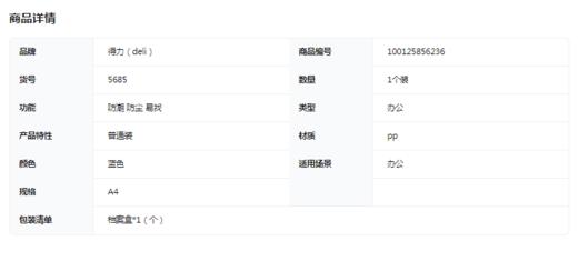 【GZ】得力5685-100mm档案盒（报价维护时间3天） 商品图6