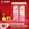 2026马年生肖珍藏纪念套组 商品缩略图0