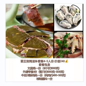 霸王别鸡4-5人套餐