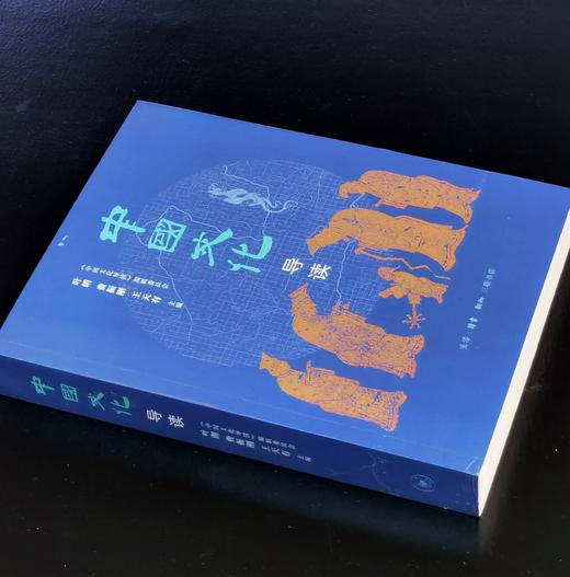 【特惠】《中国文化导读》，16开平装，叶朗、费振刚等主编，三联书店2022年一版九印，661面，定价129元，售价：45元。 商品图1
