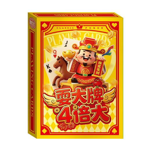 新年4倍大扑克牌聚会巨型纸牌桌面游戏多功能4倍拍照打卡道具-纪念日百货门店同款169260908 商品图1