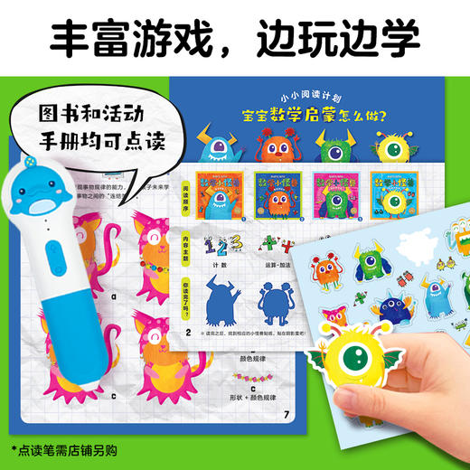 数学小怪兽系列（全8册）点读版 商品图4