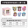 叶罗丽心语绮梦迷你人偶盲盒-纪念日百货门店同款169099536 商品缩略图3