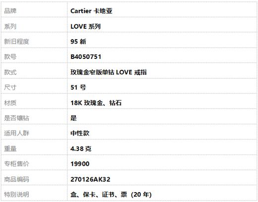 【95新】Cartier卡地亚LOVE系列B4050751玫瑰金窄版单钻LOVE戒指51号中性款270126AK32 商品图9