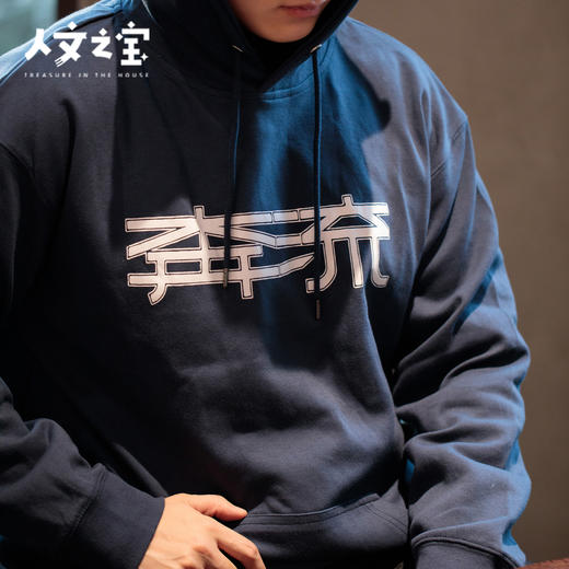 【人文之宝】鲁迅系列 · 刺绣卫衣 商品图3