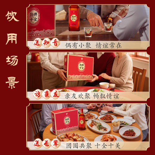 【焕新升级】35度劲牌十全酒500ml×2 礼盒 商品图5