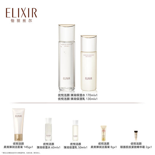 【怡丽丝尔2月】B1F 怡丽丝尔优悦活颜弹润保湿水乳套 商品图0