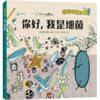 《探秘细菌王国》全4册  7-10岁  构建儿童细菌认知体系  轻松了解微生物知识 引导孩子形成讲卫生好习惯 商品缩略图3