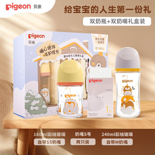 【满减】贝亲 暖心新生儿 哺喂礼盒 商品图0