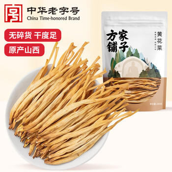 方家铺子中华老字号 山西大同黄花菜200g 金针菜干煲汤配菜 /粮油调味 /南北干货 /干菜类 商品图5