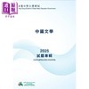 【中商原版】HKDSE 2025年香港中学文凭考试试题专辑 附评卷参考及考生表现评论 中国文学 商品缩略图0