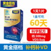 黄金搭档钙维生素D咀嚼片300mg补钙片男女通用60片装 商品缩略图1