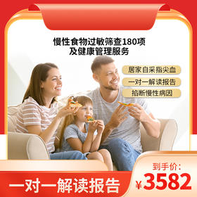 博厚慢性食物过敏筛查180项  精准筛查致敏/致炎食物 找到身体不适源头