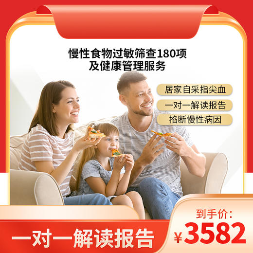 博厚慢性食物过敏筛查180项  精准筛查致敏/致炎食物 找到身体不适源头 商品图0