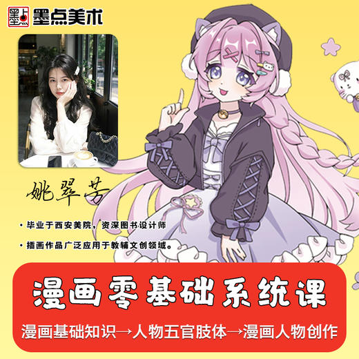 【书课包】零基础漫画课美少女卡通人物漫画入门自学教程描摹本 商品图4