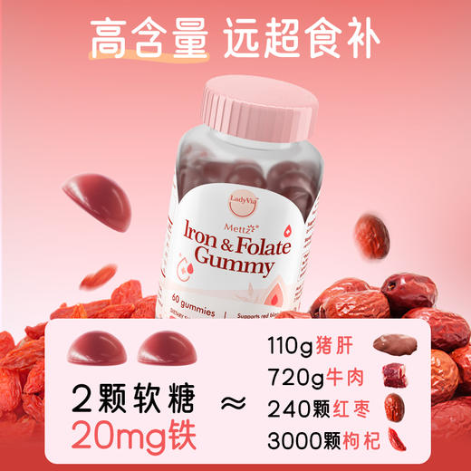 Mettz女性补铁软糖补血贫血成人女性铁剂植物果胶60粒 商品图3
