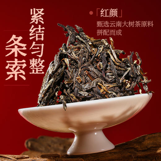 陈升号 2026年红颜357g（生茶） 商品图2