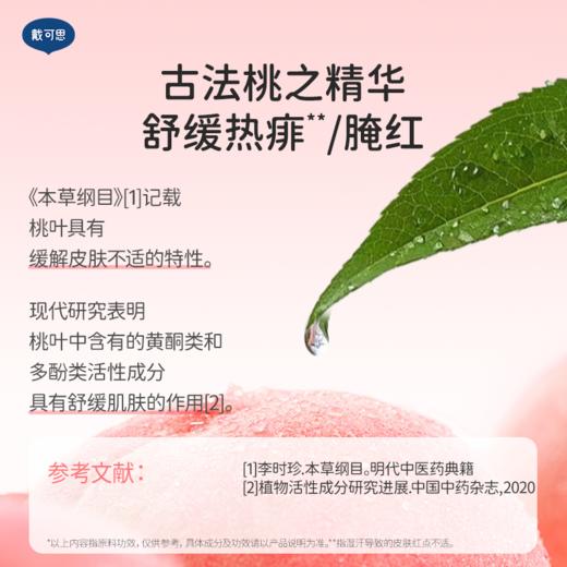 戴可思婴儿桃叶水舒痱桃子水夏日沁凉爽肤露♥ 商品图1