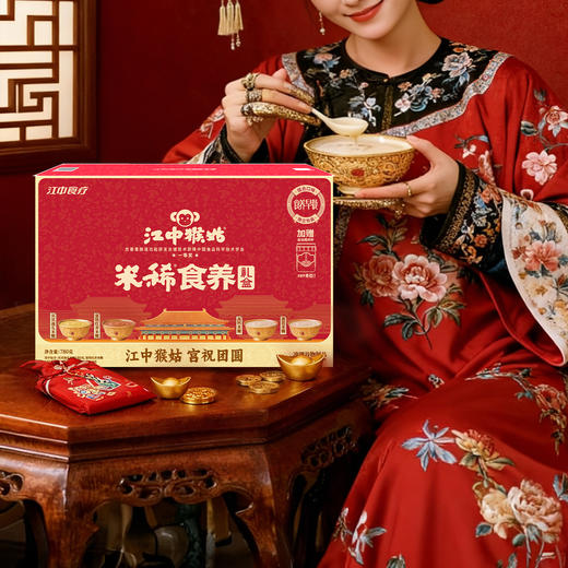 江中猴姑米稀食养礼盒780g（含封套）+赠搅拌杯2025年12月生产保质期12个月 商品图1
