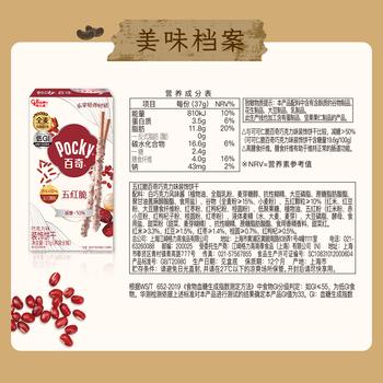 格力高（Glico）【戴军同款】百奇五红五黑巧克力味饼干37g*2盒装涂层饼干零食 /休闲食品 /饼干 /韧性饼干 商品图7