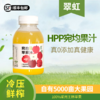 翠红冷鲜压榨100%HPP苹果汁249ml/瓶 商品缩略图5