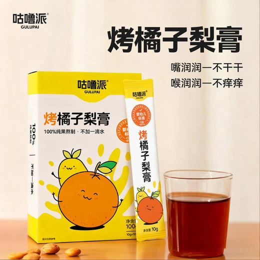 咕噜派.烤橘子梨膏10g*10条*1/2/3盒 商品图3