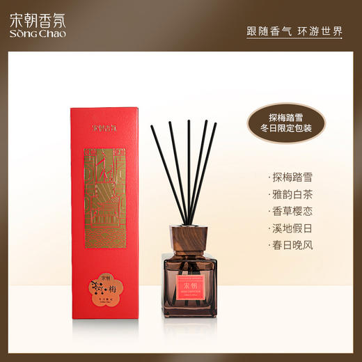 宋朝丨奢华酒店香系列香薰【拍2赠礼袋*1+蜡烛*1】 商品图5