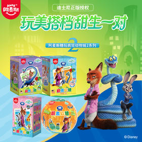 【粉丝专属❗️疯狂动物城IP联名】孩子超喜欢，好吃又好玩，4D积木水果果汁软糖玩具L-d