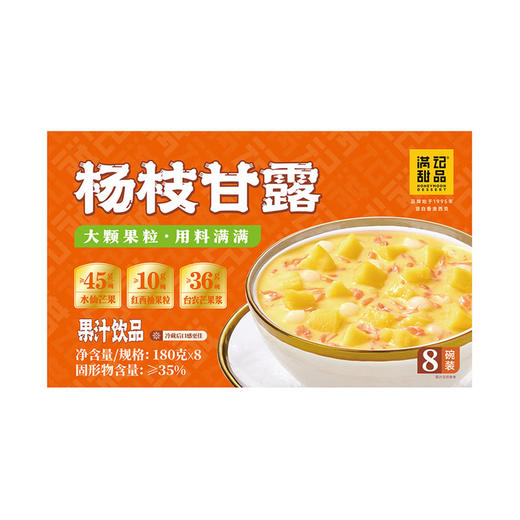 MM 山姆 满记甜品 杨枝甘露 180g*8 商品图0