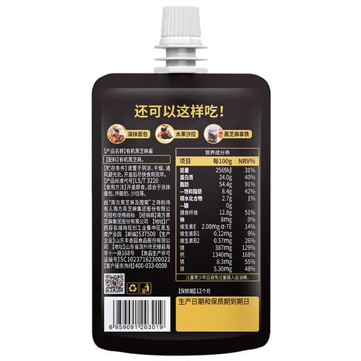 【品牌直营】新品上市 有机黑芝麻酱100g 便携装 商品图7