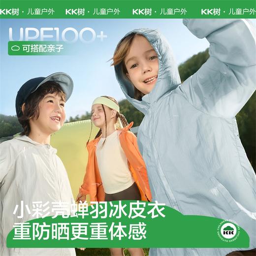 KK树小彩壳蝉羽冰皮衣儿童防晒衣，轻薄透气，UPF100+ 商品图0