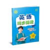 英语同步阅读（上海版）一年级下册【上海新教材配套教辅】 商品缩略图0