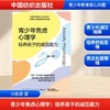 青少年焦虑心理学：培养孩子的减压能力 商品缩略图0