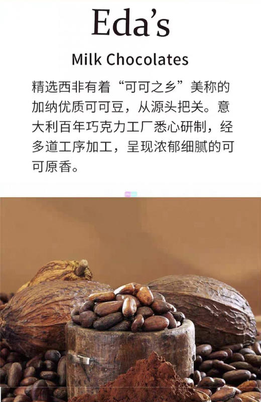 意大利进口零食Eda's艾达世界心形牛奶巧克力礼盒伴手礼情人节礼物 商品图10
