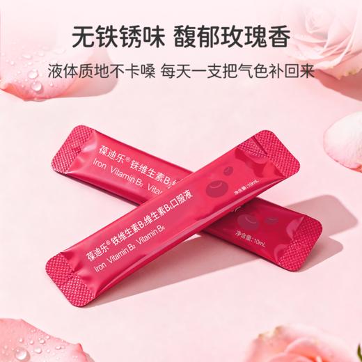 葆迪乐铁维生素B2B6口服液 商品图5