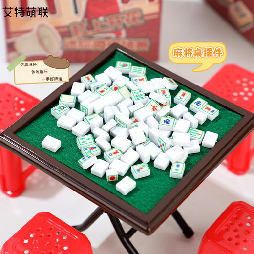 迷你麻将diy复古小方凳子摆件-纪念日百货门店同款169293380 商品图1