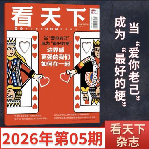 《vista看天下》杂志 已更新至2026年第5期 互联网大厂 中国时事新闻热点政治商业财经 商品图0