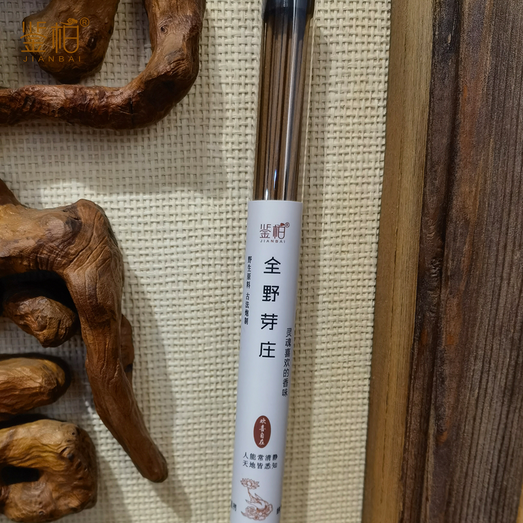 「鉴柏」全野芽庄线香|10g/筒