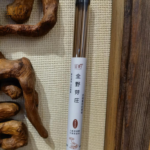 「鉴柏」全野芽庄线香|10g/筒 商品图0