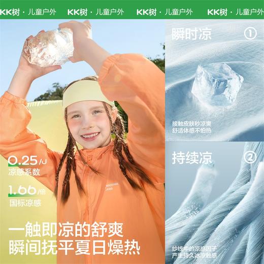 KK树小彩壳蝉羽冰皮衣儿童防晒衣，轻薄透气，UPF100+ 商品图4
