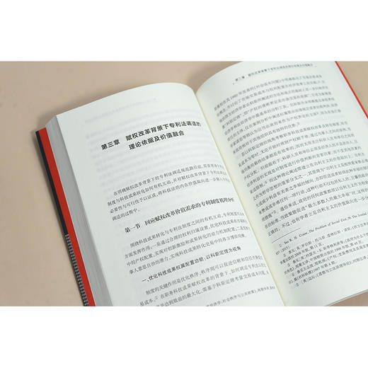 职务科技成果赋权改革背景下专利法调适研究 刘友华著 法律出版社 商品图2