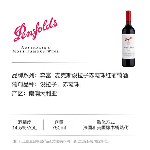 奔富(Penfolds)麦克斯设拉子赤霞珠干红葡萄酒裸瓶木塞750ml单支 澳洲原产【保税进口】 商品图1